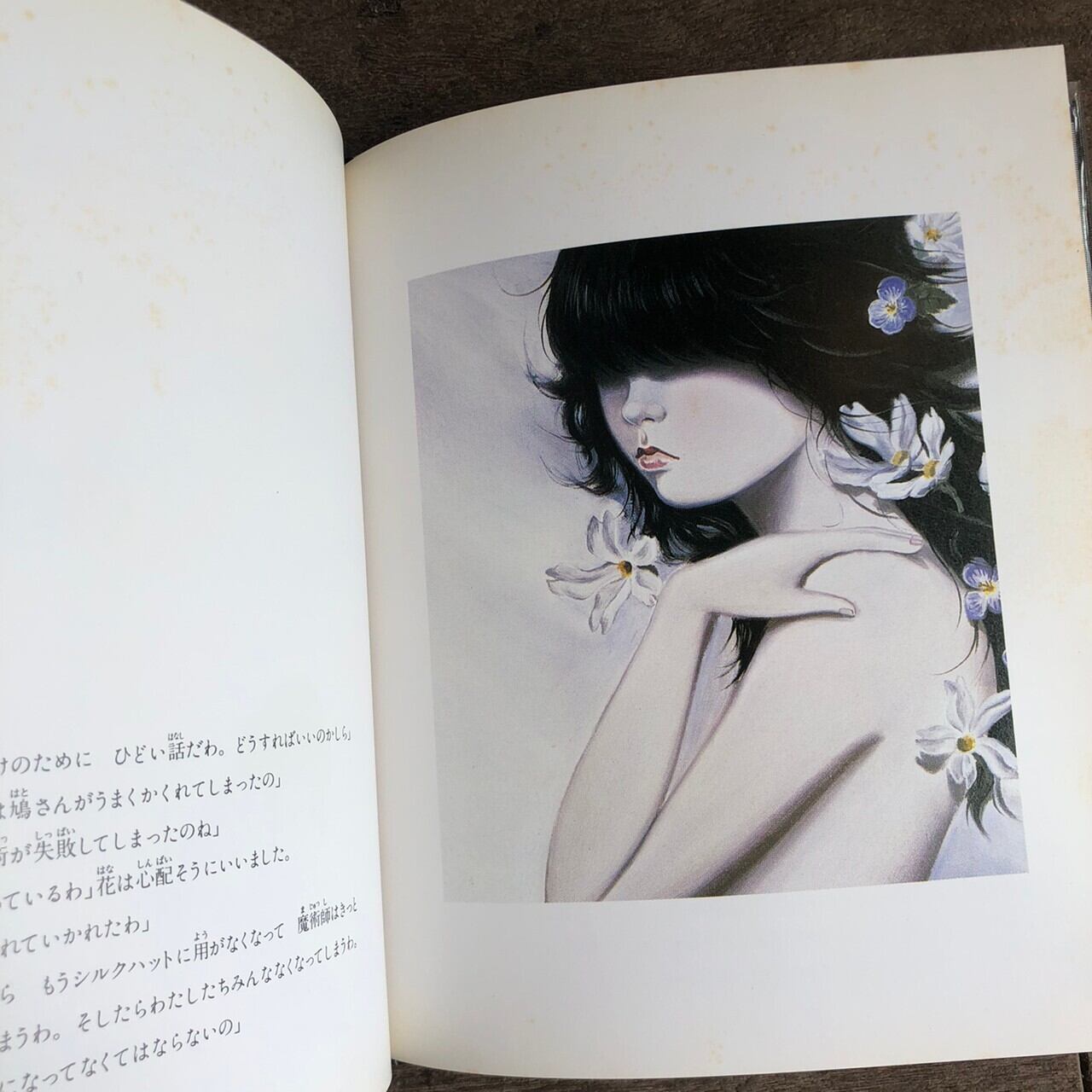 わたしと魔術師(なかえよしを・作 上野紀子・絵) ⁄ 古本、中古本、古