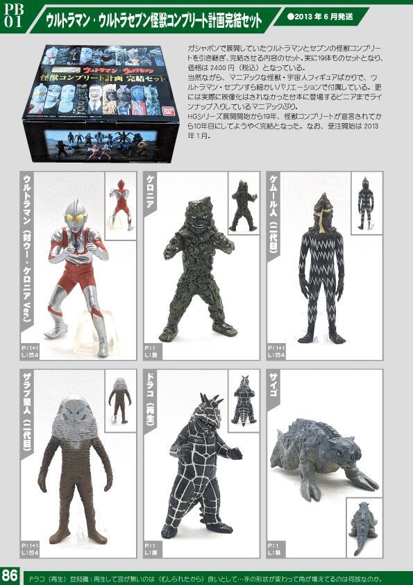 HGウルトラマン大全集 | thursdaygp