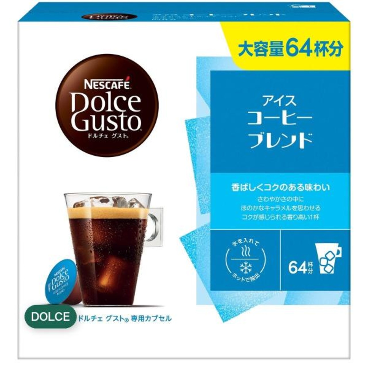 ネスカフェ ドルチェグスト アイスコーヒーブレンド 64杯分
