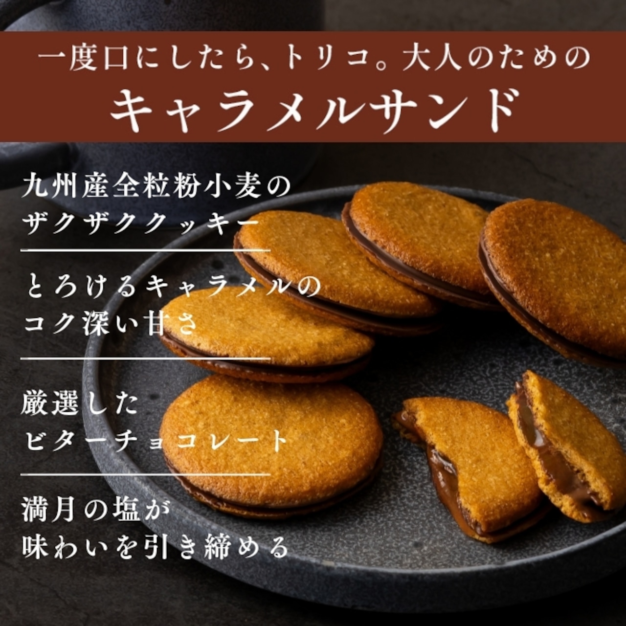 キャラメルサンド箱入り(8個)