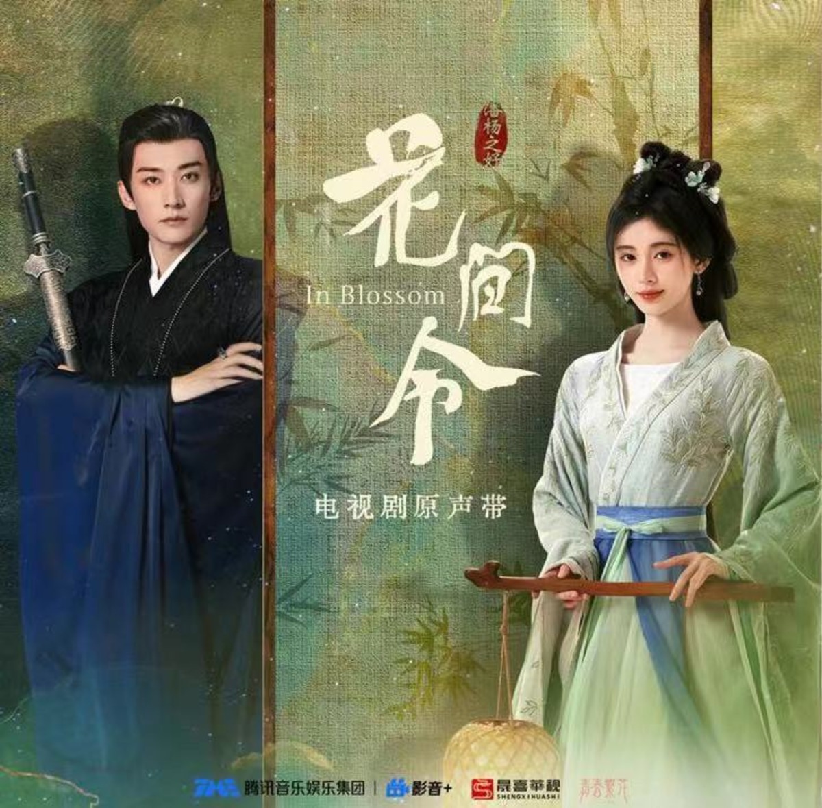 中国ドラマ『花間令』 電視剧原声乐碟 CD /OST 2枚 22曲 鞠婧禕 | SKM
