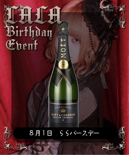 【8/1(土)ららBD】3万ボトル(店舗受取)