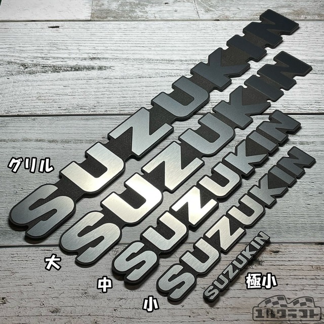 スズキンエンブレム（中）（リアゲート）