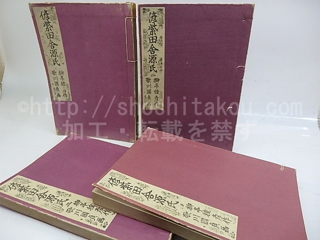 いてふ本　偐紫田舎源氏　4冊揃　/　柳亭種彦　歌川国貞木版口絵　[29884]