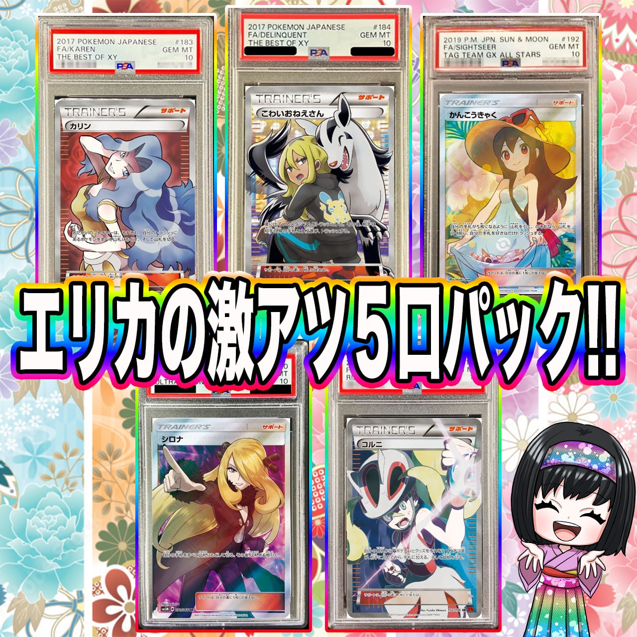 ポケカ】エリカの超激アツ!!高額5口 PSA10 オリパ !04/23-4 | エリカの