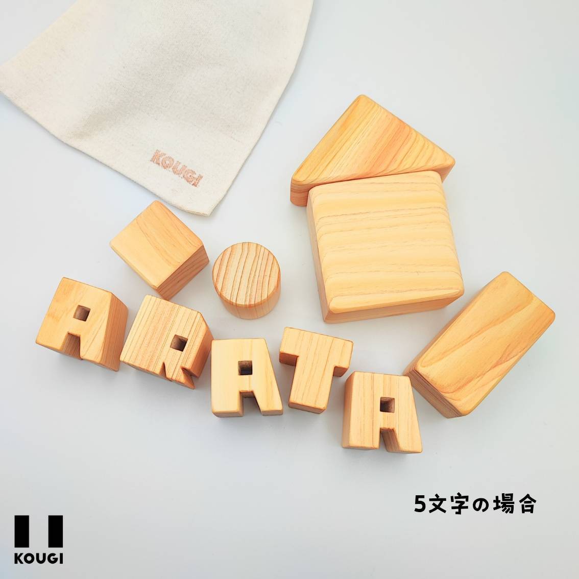 ハーフバースデー】マヨネーズオモチャとおなまえ積み木set（名入れ