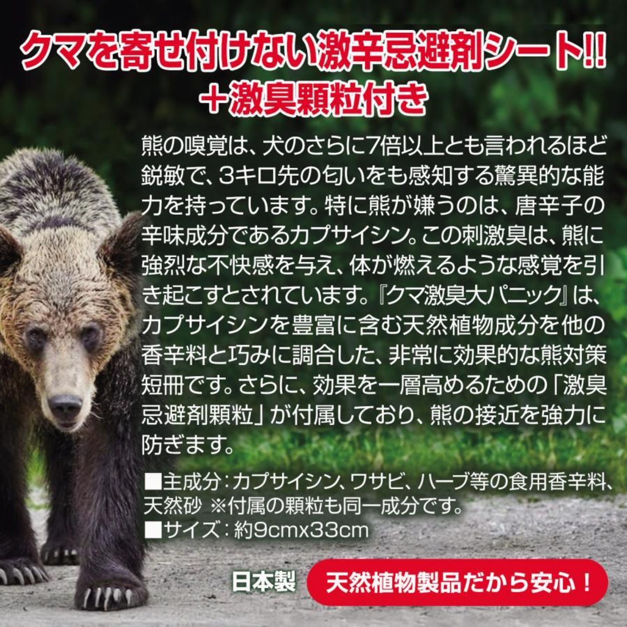 クマ激臭大パニック! １０個入(忌避剤顆粒付) 出会ってからの熊撃退スプレー 鈴では遅い！熊対策 熊よけ 忌避剤 効果は1年！熊撃退忌避剤