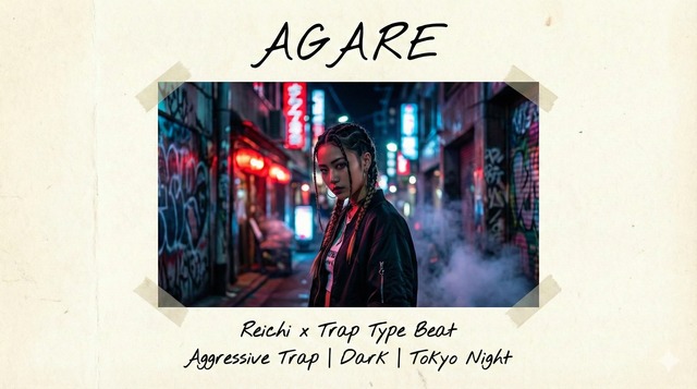 【北川様専用：フルオーダープラン＋STEMデータ】AGARE