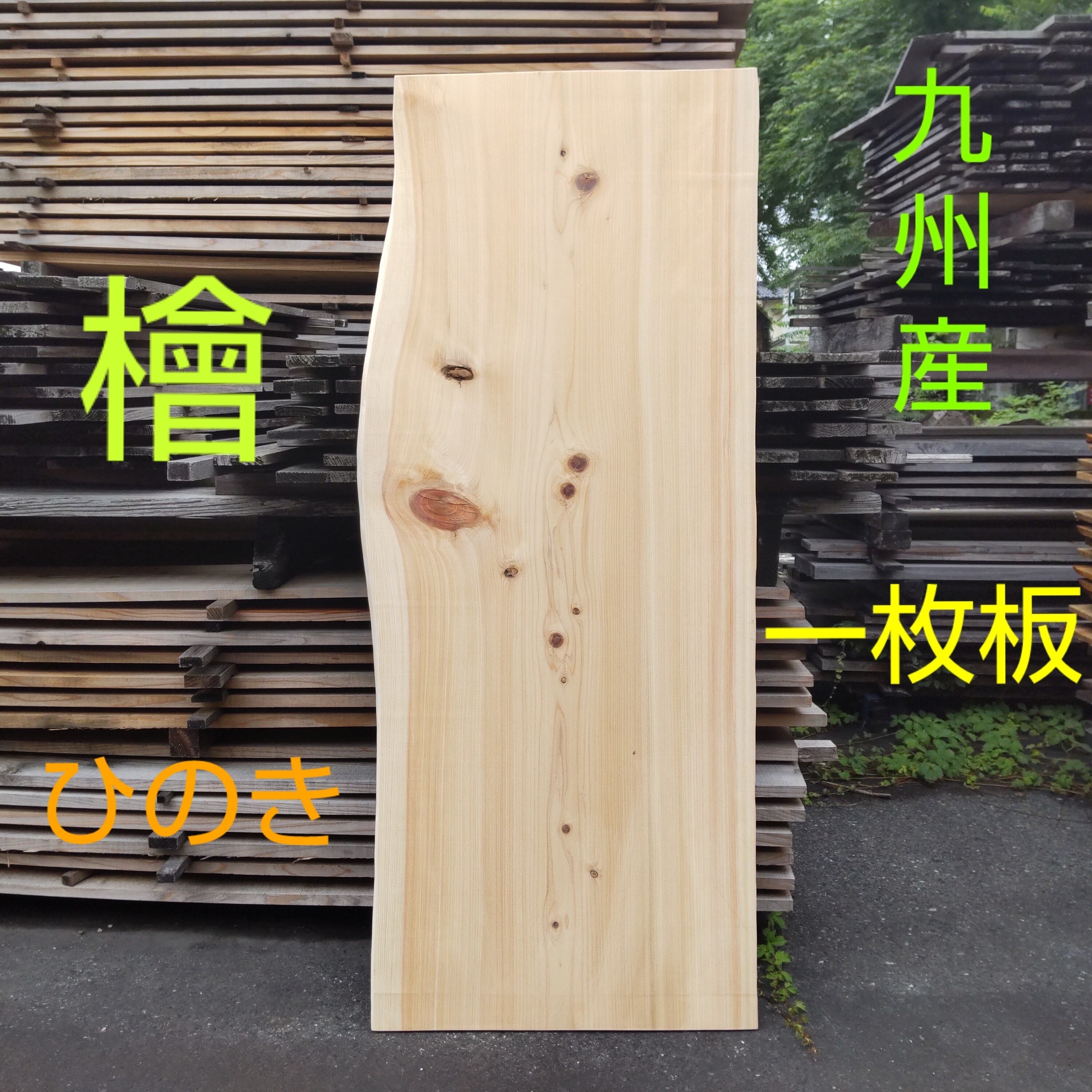 一枚板 | マルサク佐藤製材