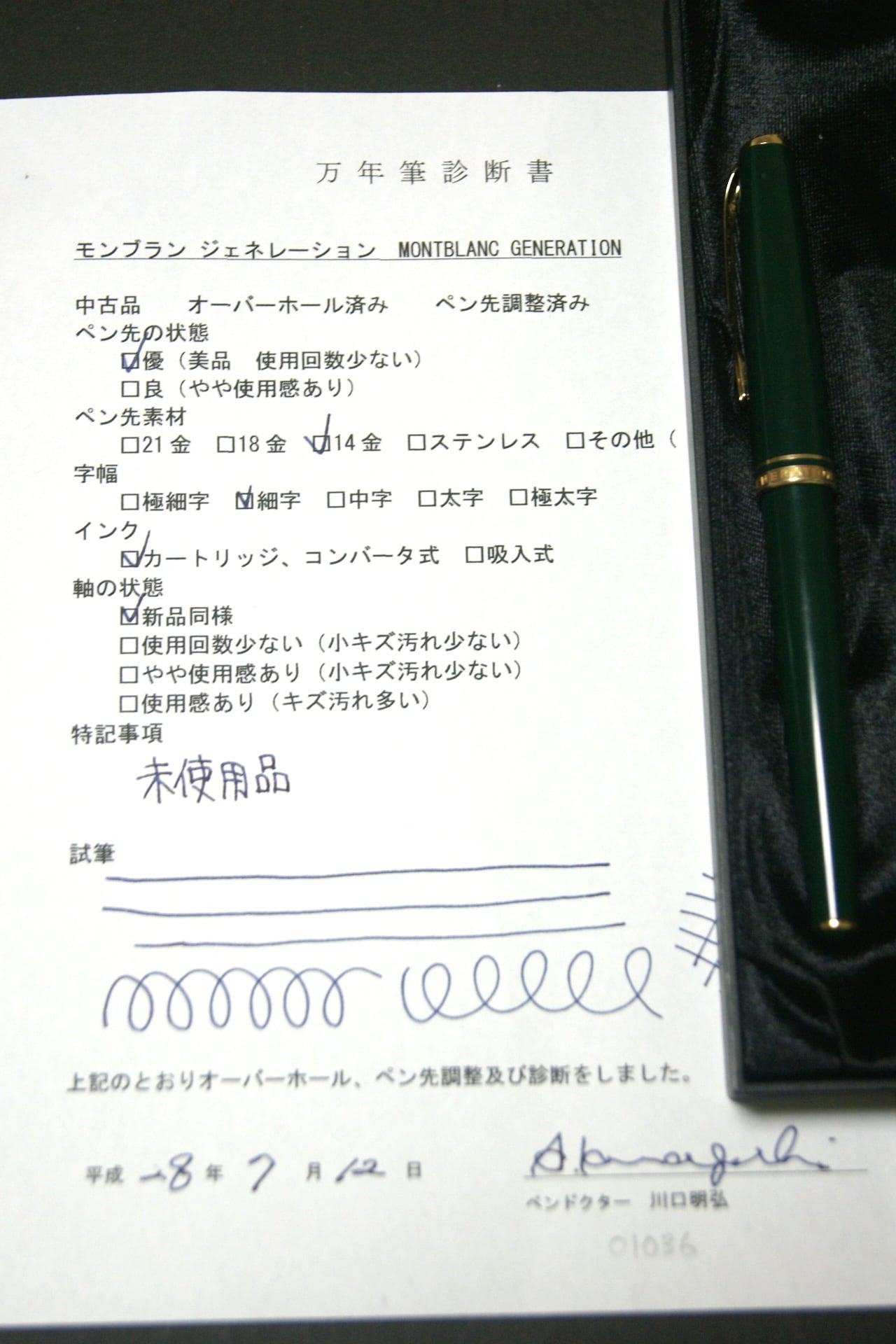 90s モンブラン ジェネレーション MONTBLANC GENERATION （細字） 14K