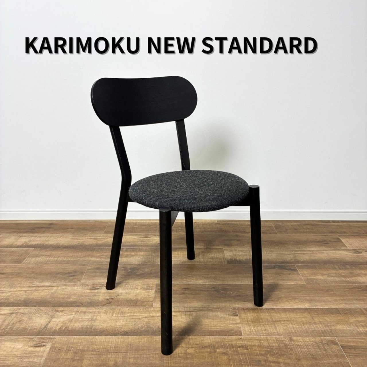 KARIMOKU NEW STANDARD CASTOR CHAIR PLUS PAD BLACK カリモク ニュースタンダード キャストール チェア  プラス パッド ブラック【中古】【200サイズ】