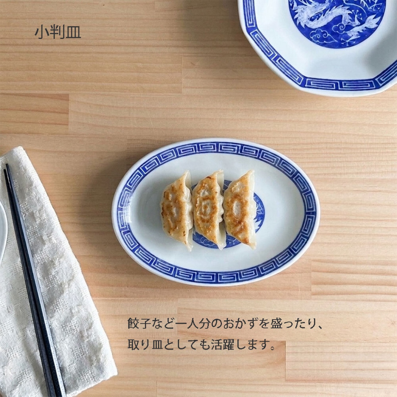 中華食器セット 5点 中華昇龍 ラーメン鉢 八角皿 小判皿 汁碗 レンゲ