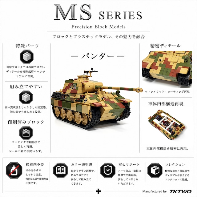 MS ドイツ パンター PANTHER424 (Pz.Kpfw. Panther)