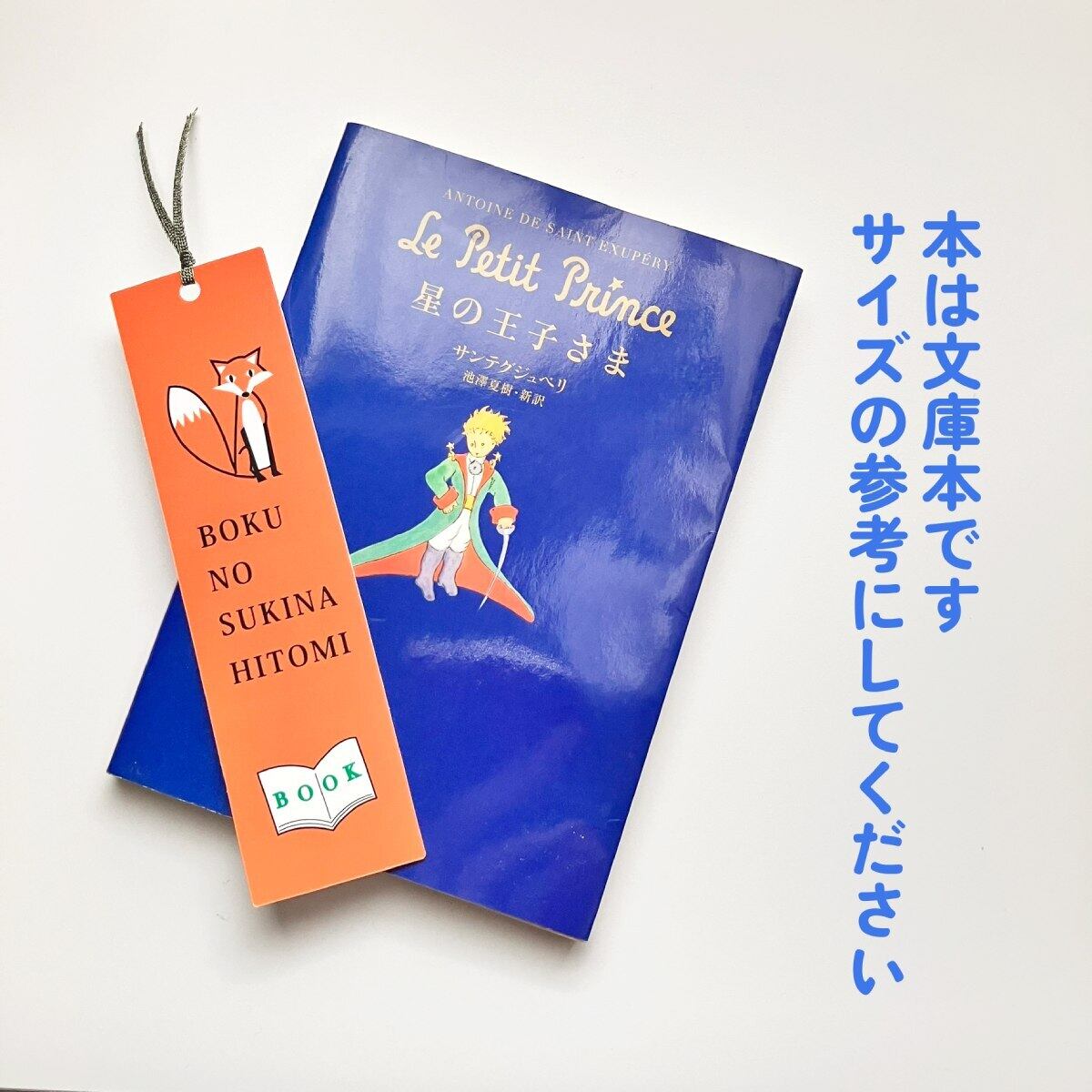 プラしおり キツネ 栞 ブックマーク | きつねの雑貨屋さん＊ビストロ
