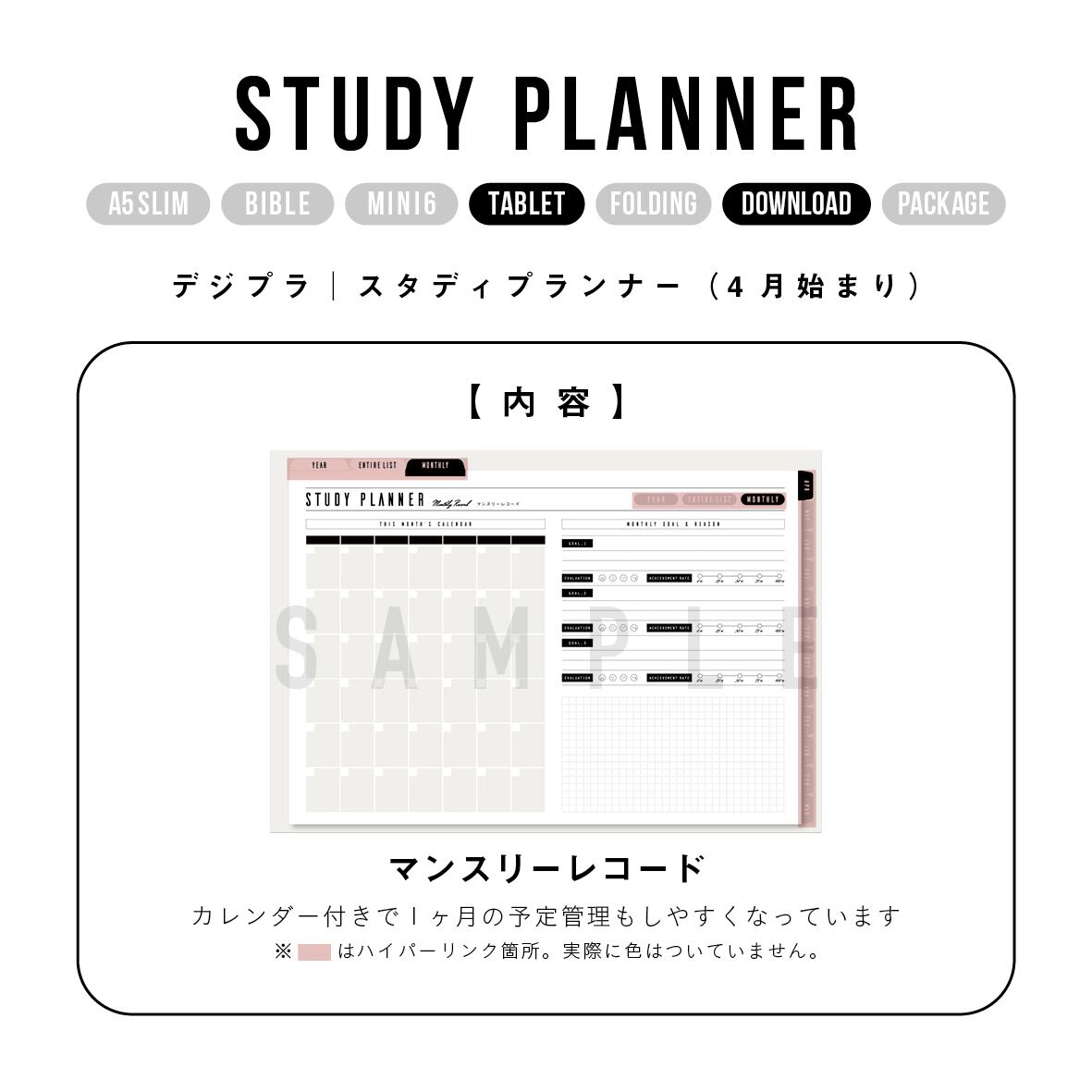 デジプラ スタディープランナー ４月始まり Nicotto