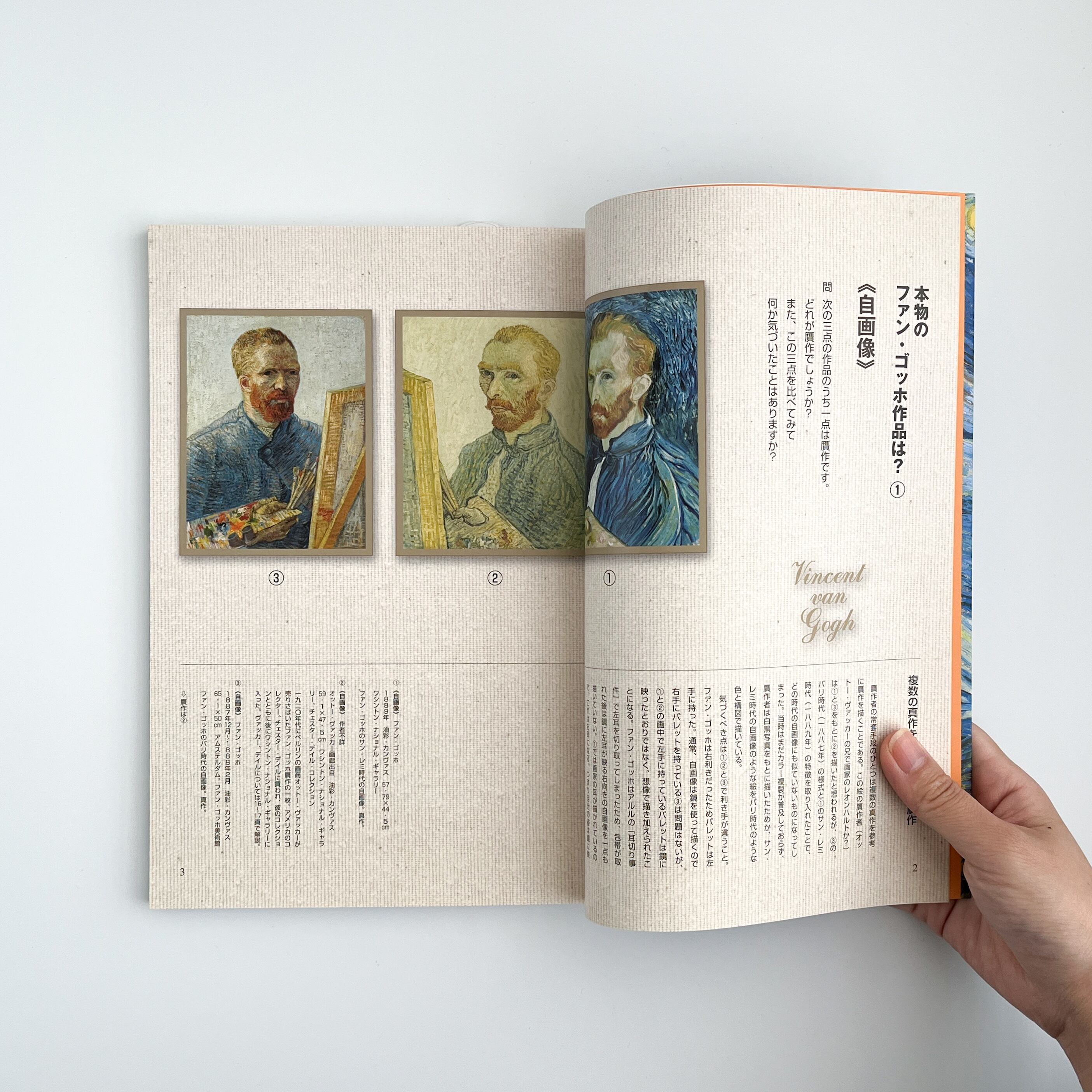 書籍「もっと知りたい ゴッホ 生涯と作品 改訂版」 | hmm, by