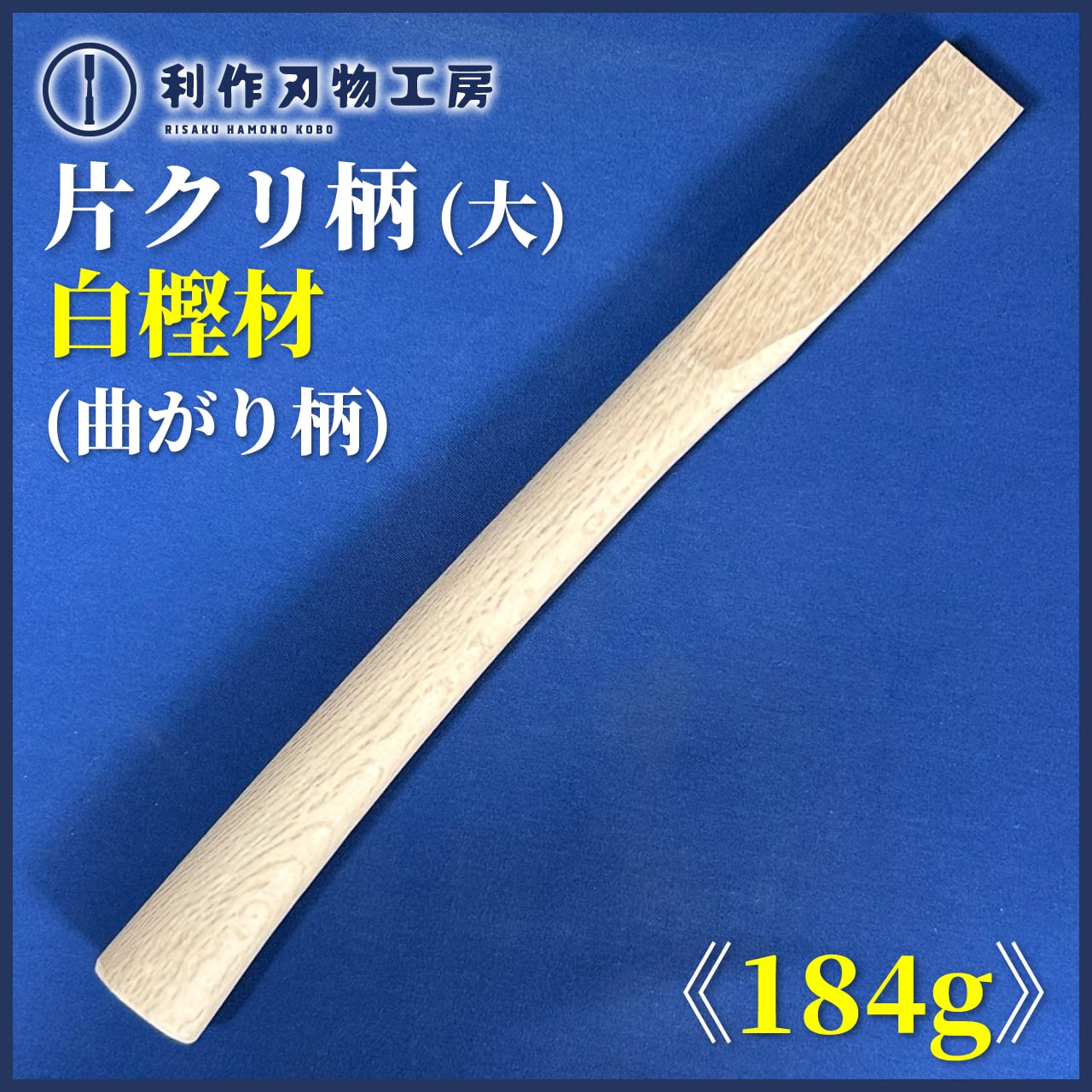 玄能 | 利作オンラインストア｜職人さんのためのプロ道具・刃物専門店