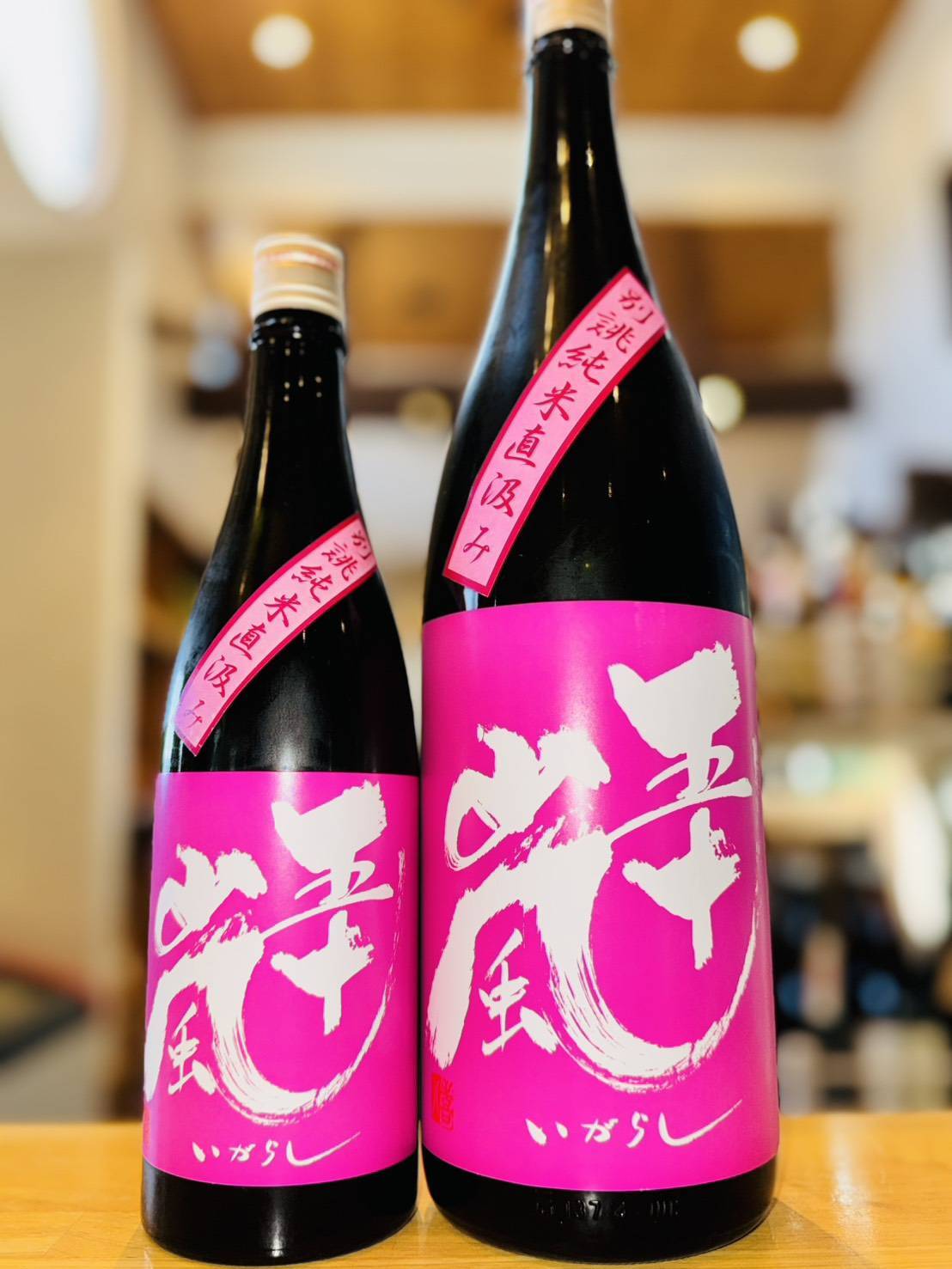 五十嵐 R7BY別誂 純米酒 無濾過生原酒 直汲み 720ml1本（五十嵐酒造