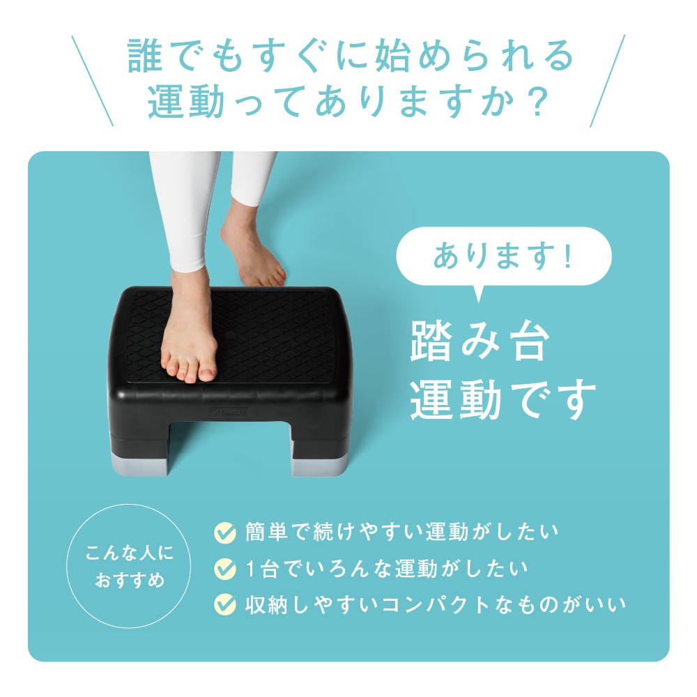ミニステップ台 EXG250 | ALINCO FITNESS