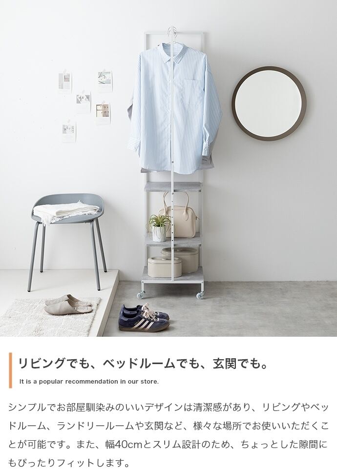 【幅40cm】ハンガーラック スリム 棚付き 木製 スチール 【ストーングレー】 幅40cm 棚付き スリム ハンガーラック キャスター付き | FIGARO