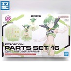 30MS オプションパーツセット 16 フェアリーコスチューム