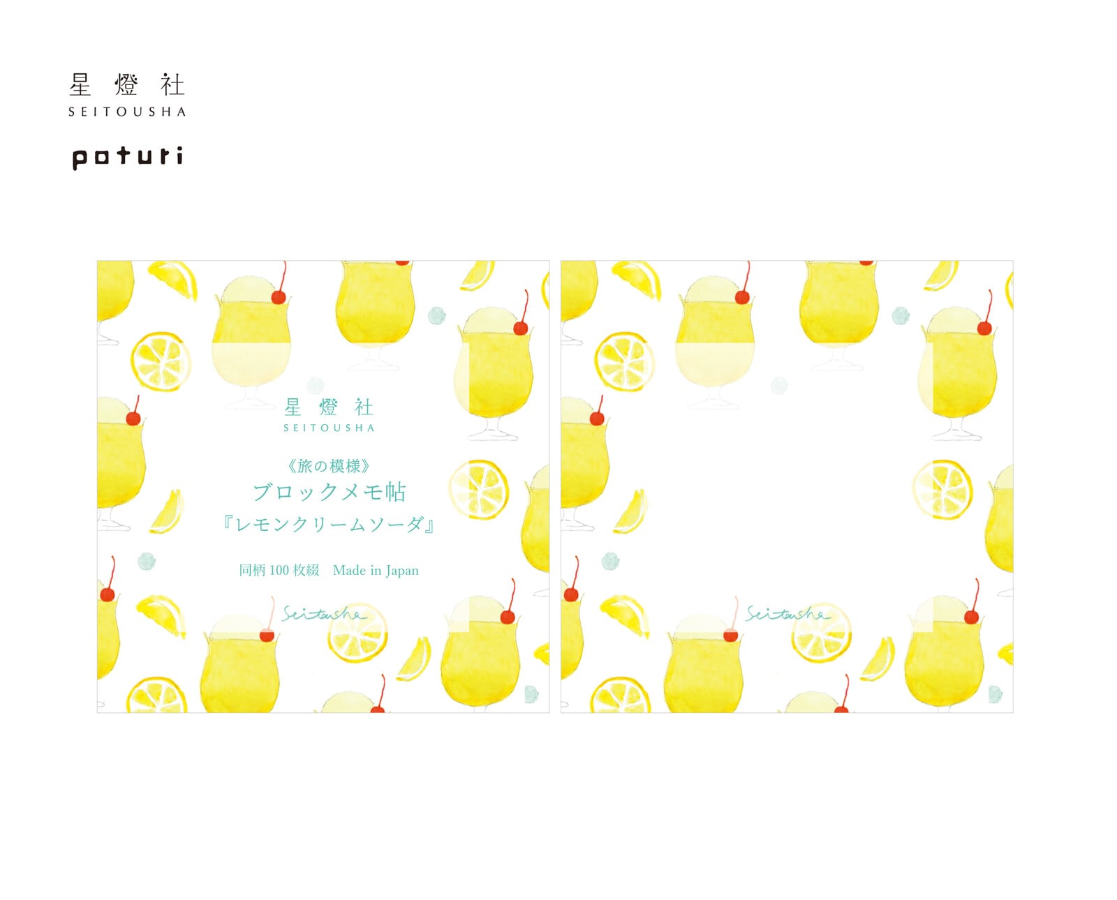 星燈社 旅の模様 レモンクリームソーダ ブロックメモ帖 SE01