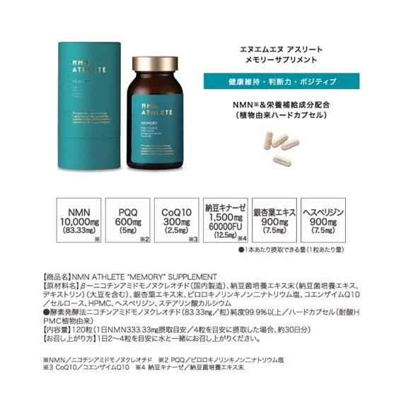 認知機能低下予防／NMN ATHLETE MEMORY 120粒 | SIMPLE-LIFE