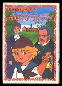 勇者特急マイトガイン(7) ゆうしゃとっきゅうたいせいぞろい