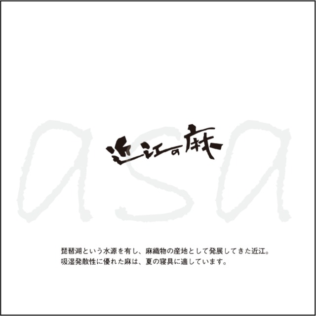 【残り僅か】洗える本麻肌掛ふとん『kinofu：季ノ布 』　made in  japan