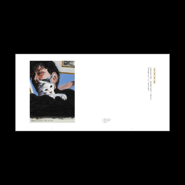 横尾忠則：タマ、帰っておいで