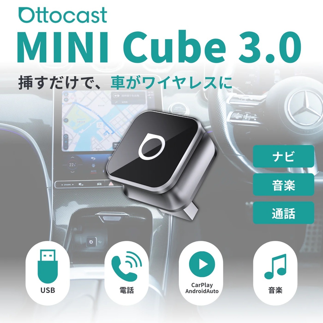 超ミニCube3.0（ケーブルなしで、自由にドライブ）