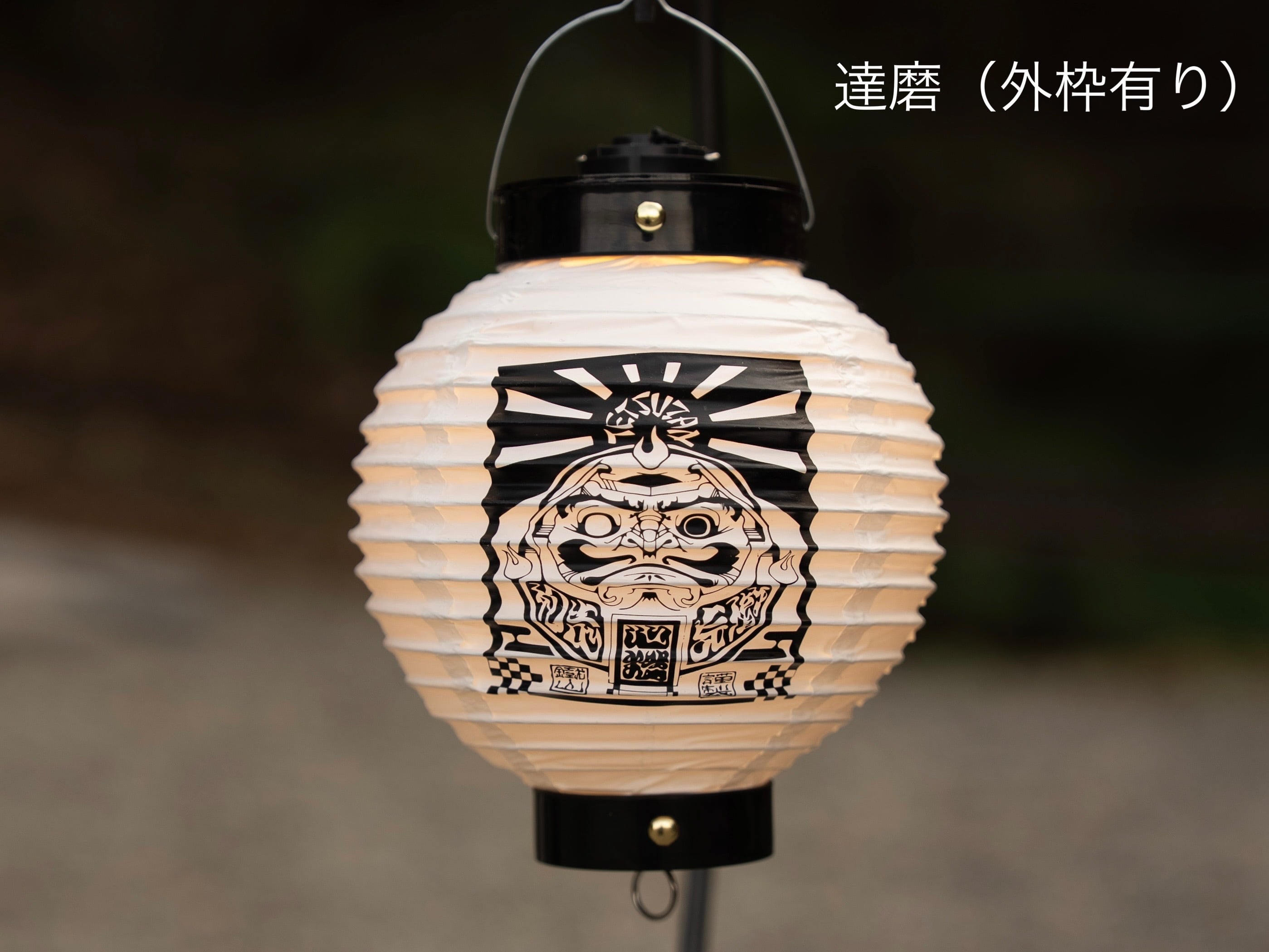 鉄山提灯 | TETSUZAN