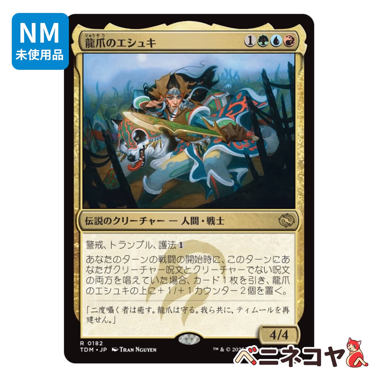 太極劔 蒼龍爪 TDM】龍爪のエシュキ[JP][多色] | ベニネコヤ