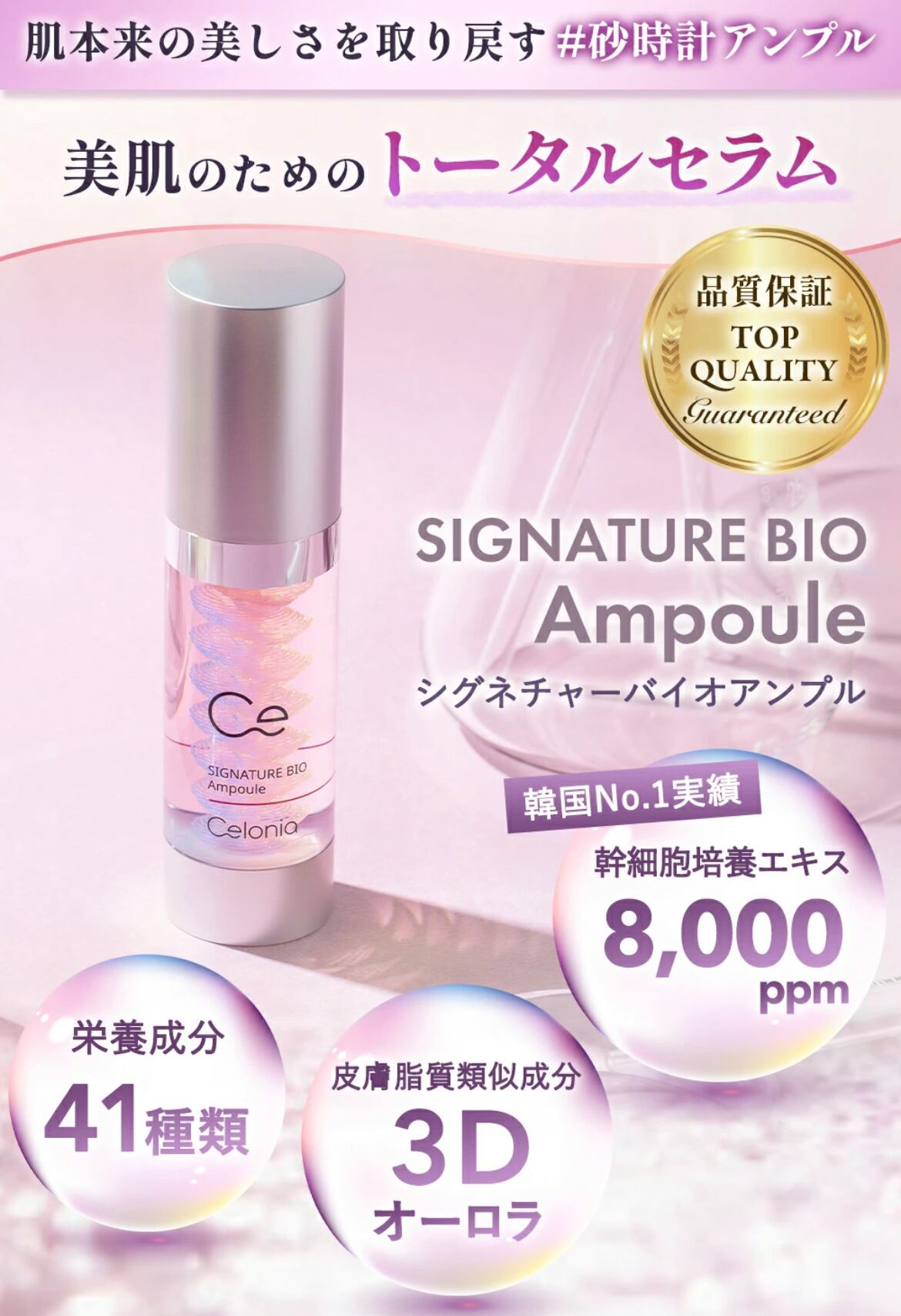 セロニア幹細胞美容液