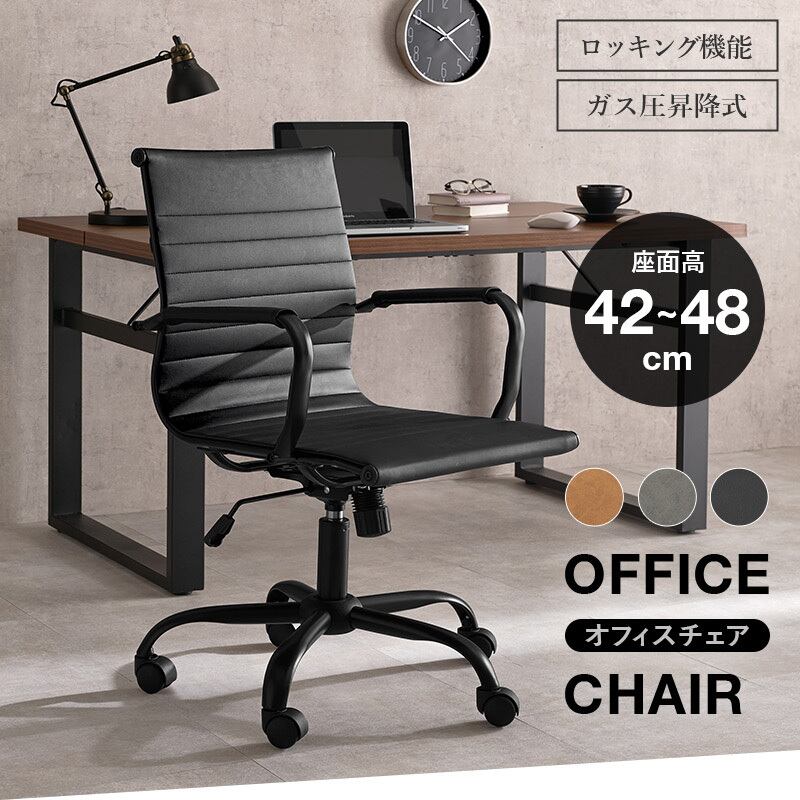 【組立式】オフィスチェア ガス圧昇降式 ロッキング機能 キャスター アームレスト付 3色展開 幅67cm