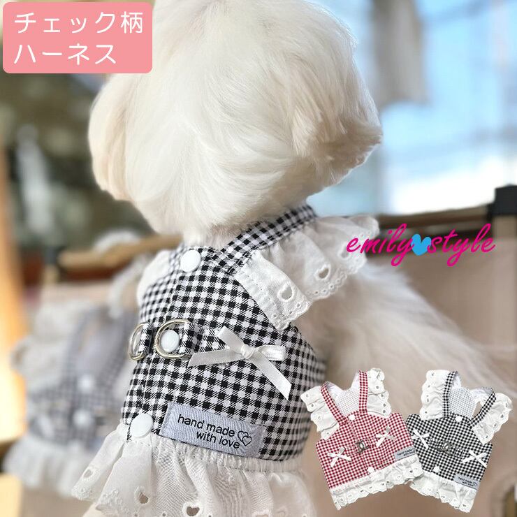 レース付きチェック柄ハーネス】ハーネス 犬 ソフト メッシュ パピー