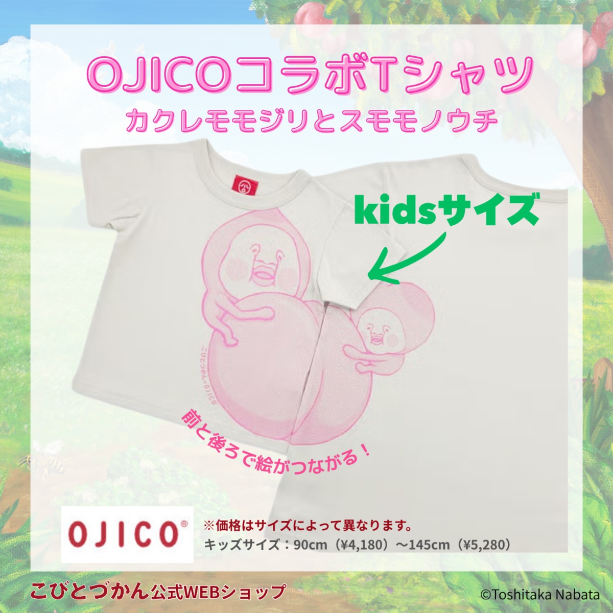 OJICO】Tシャツ カクレモモジリとスモモノウチ（キッズサイズ）※サイズ