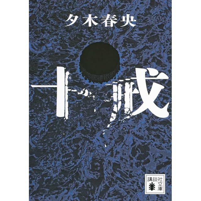 死を前にしての歓喜の実践 奢霸都叢書 / ジョルジュ・バタイユ 生田