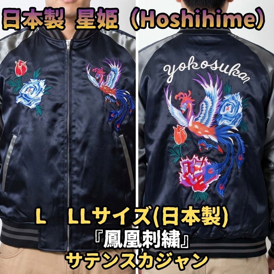 スカジャン | あさひや木更津