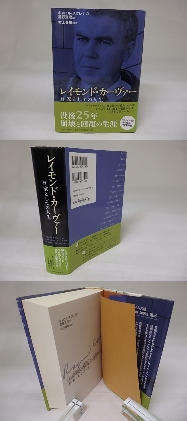 レイモンド・カーヴァー 作家としての人生 / キャロル・スクレナカ
