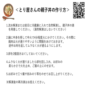 ≪全国丼グランプリ金賞受賞≫水たきスープの親子丼の素 6食セット【自宅でとろとろ調理】