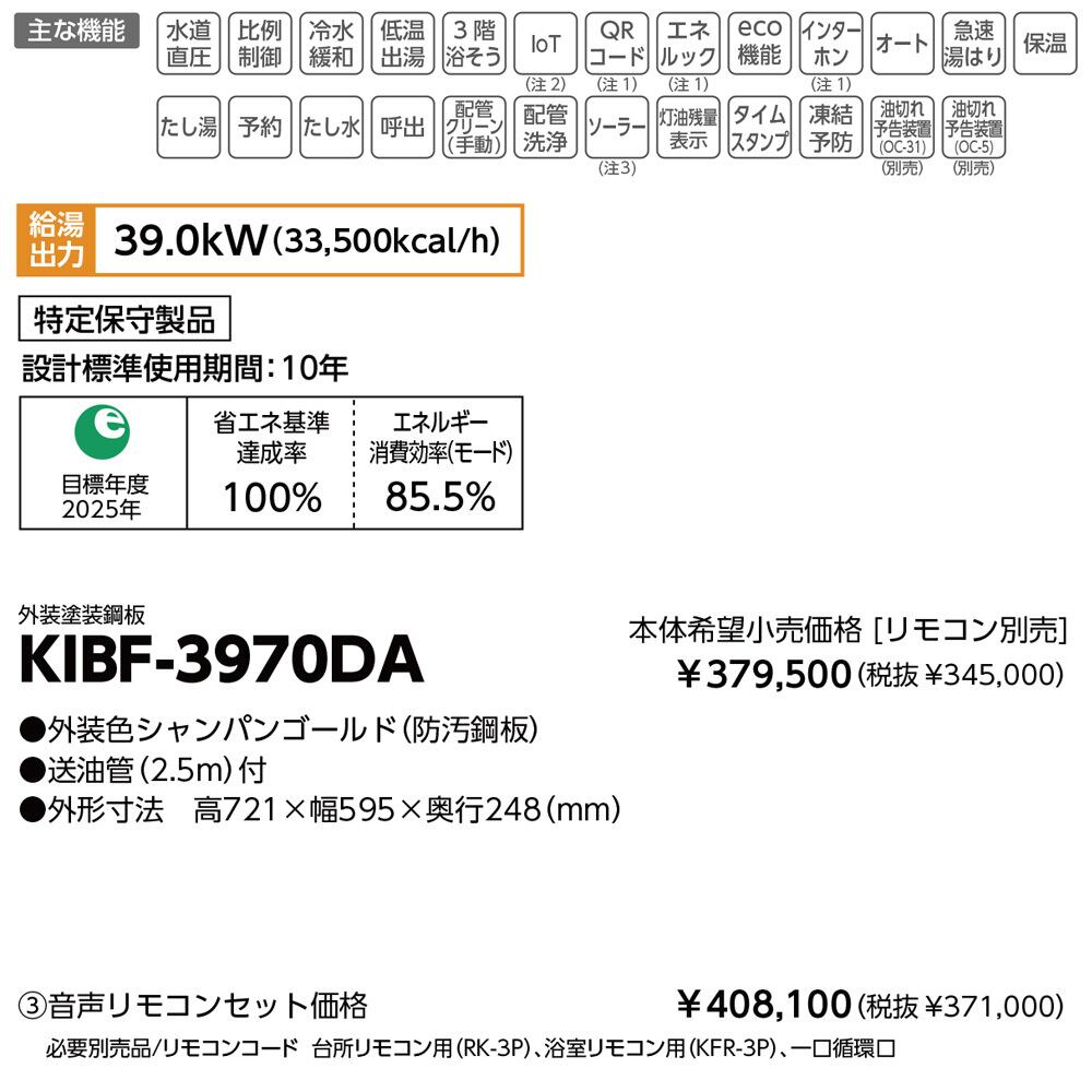 特定保守製品 KIBF-3970DA 住宅設備用(長府製作所 KIBF-3970DA+ 特定保守製品 KIBF-3970DA 住宅設備用(長府製作所 KIBF-3970DA+