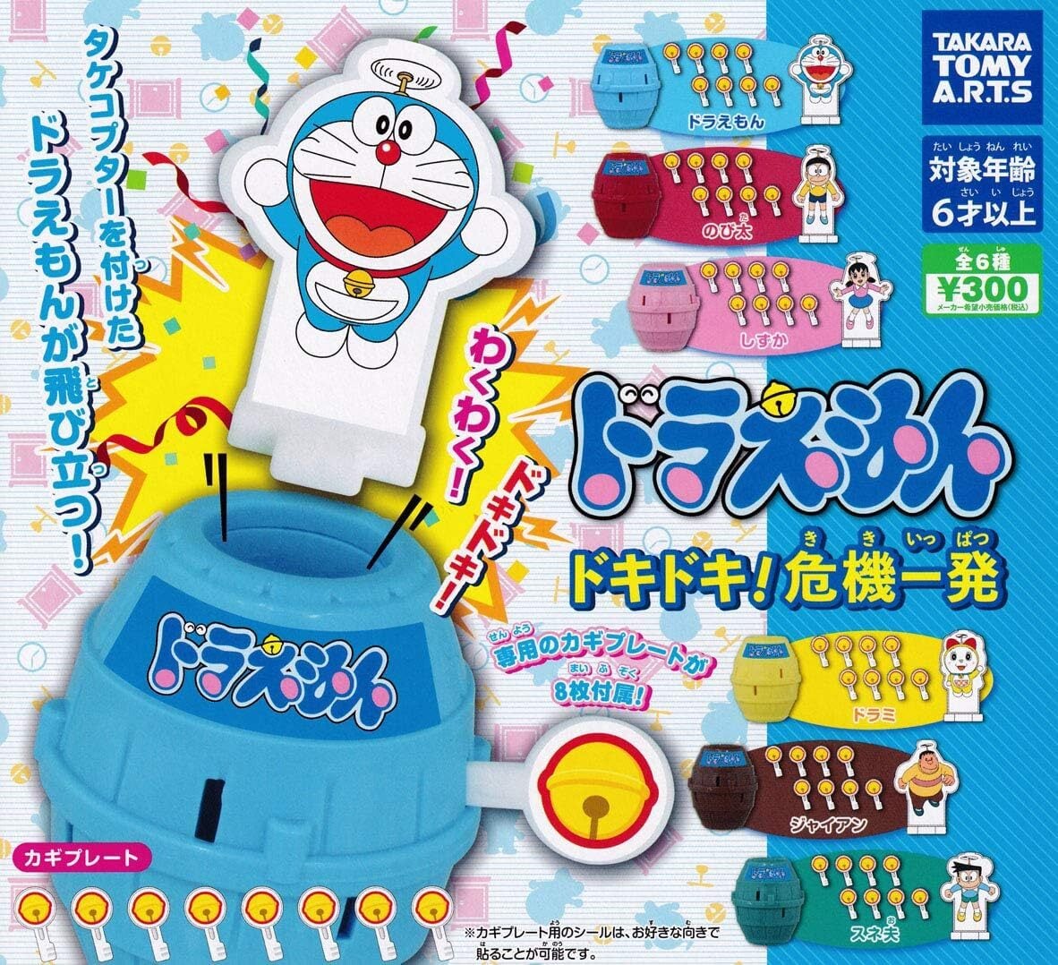 ドラえもん ジャイアン プレート 3枚セット ドキドキ！危機一髪 「ジャイアン」 | ドラえもん コレクション
