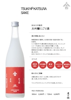 祝米・純米大吟醸にごり酒【生酒】 720ml