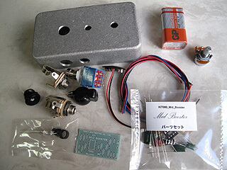 Mid boosterブースターキット【BASIC KIT】 | PEDAL FREAKS