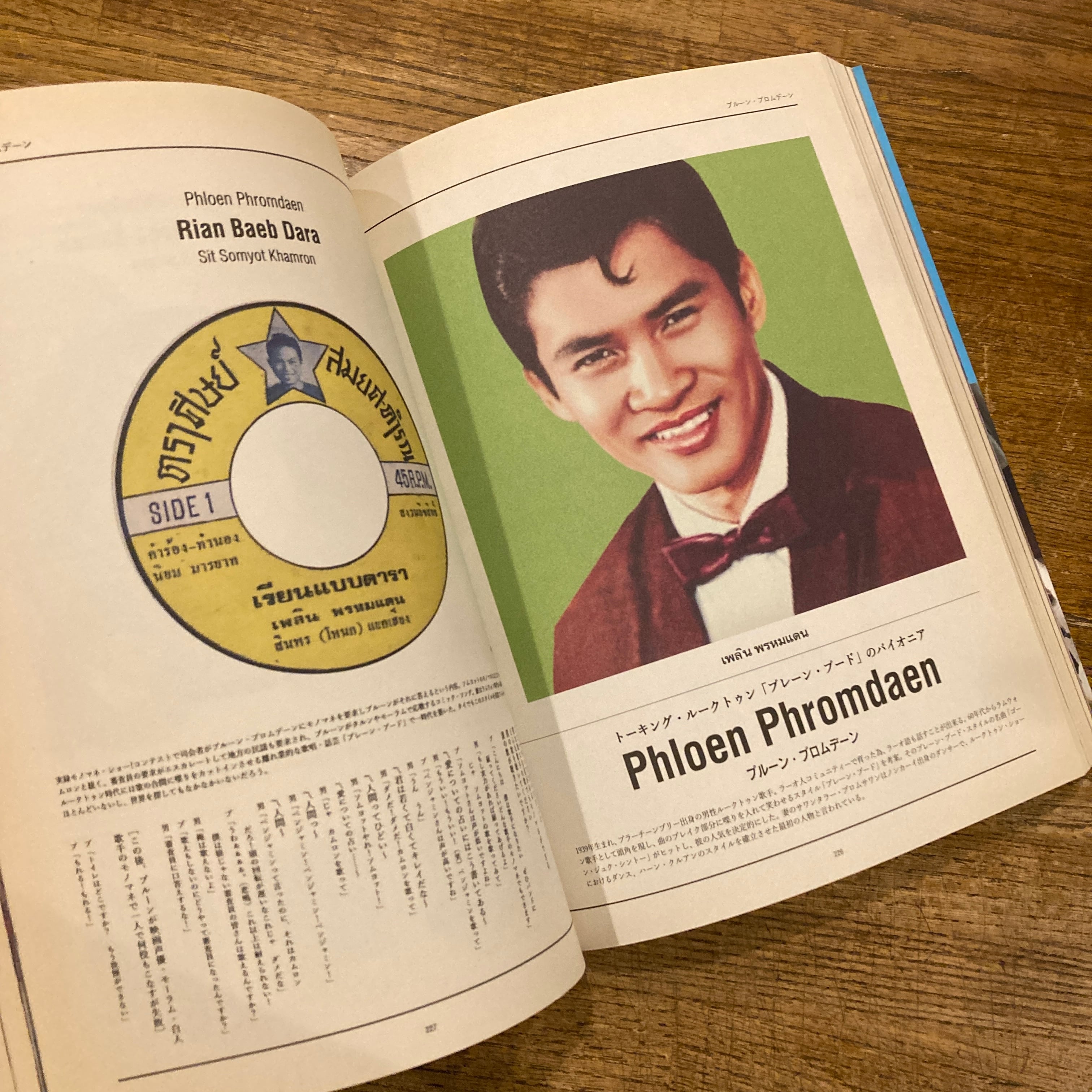 旅するタイ・インサーン 音楽ディスク・ガイド TRIP TO ISAN / Soi48