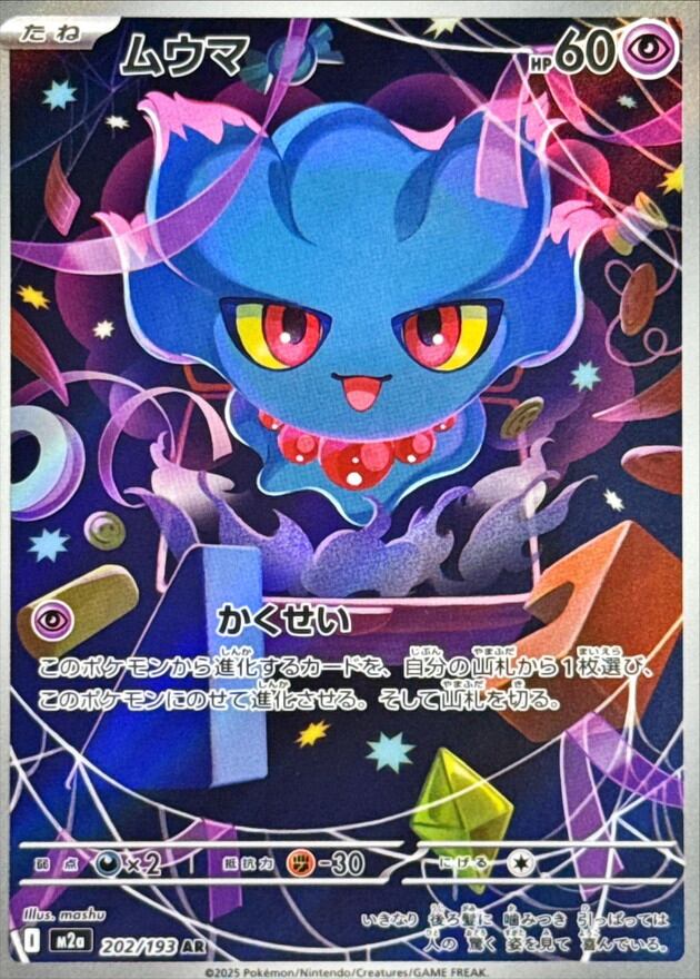 クリムガン CHR S8b 209/184 - | ポケモンカード専門店 Cobalt Cave