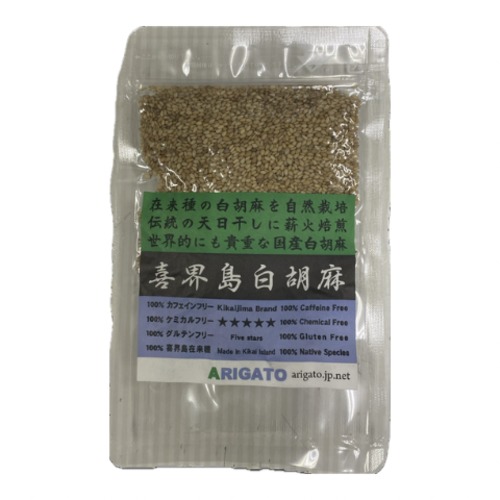 喜界島産白胡麻
