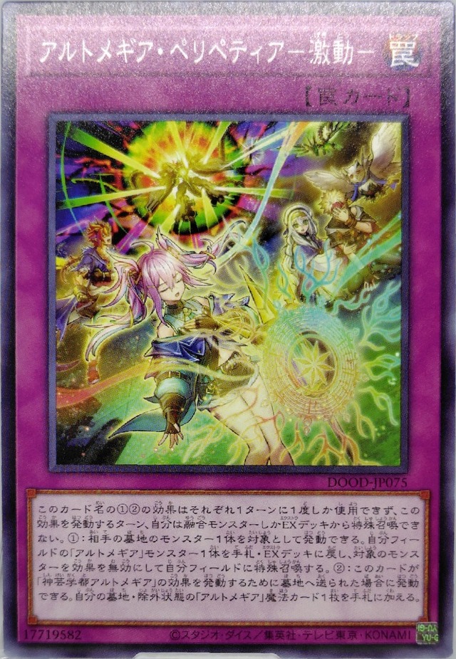 アルトメギア・ペリペティア−激動−【DOOD-JP075】[N]
