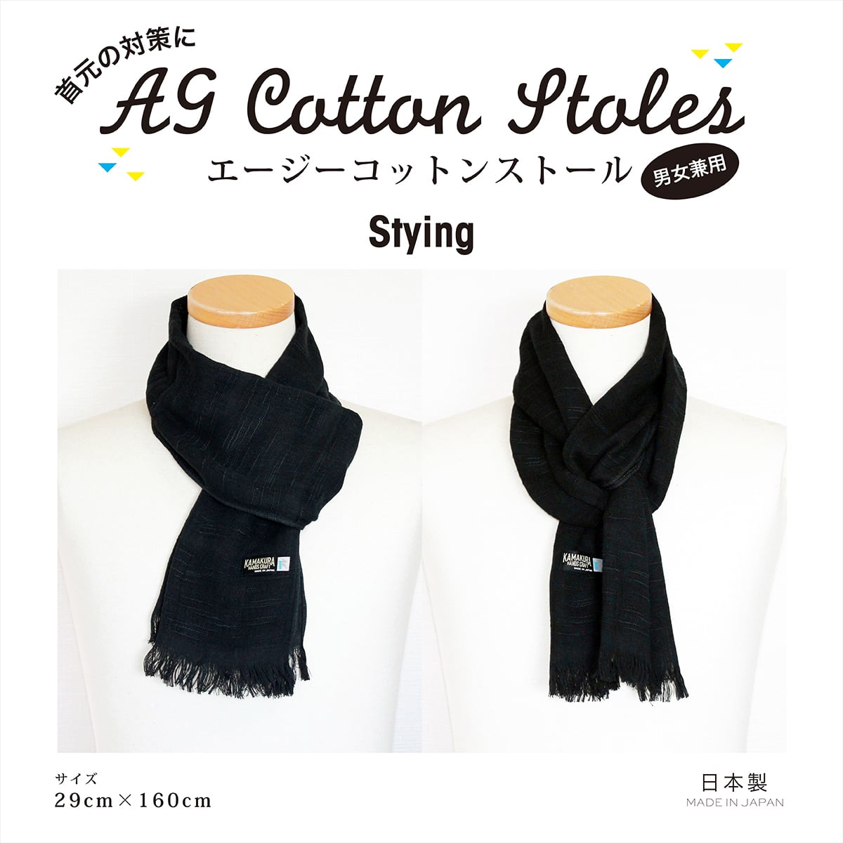 Agコットンストール | カマクラハンズクラフト BASE店